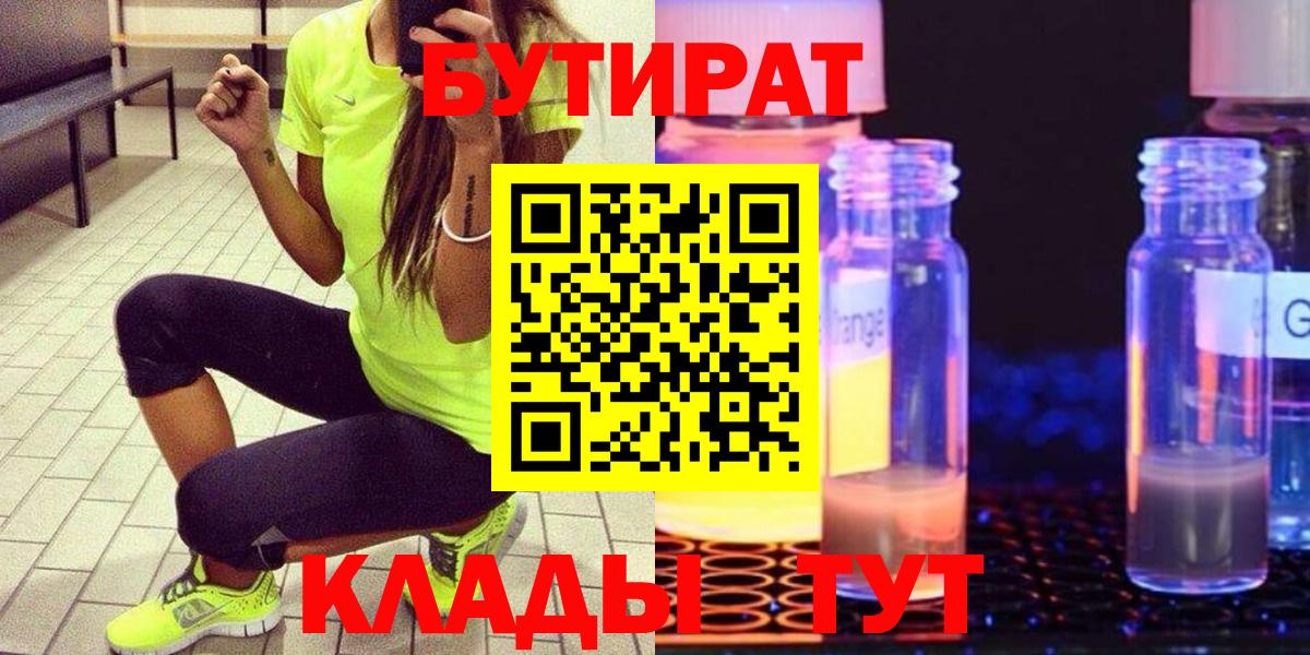 Серов  БУТИРАТ бутандиол  Вход с VPN 