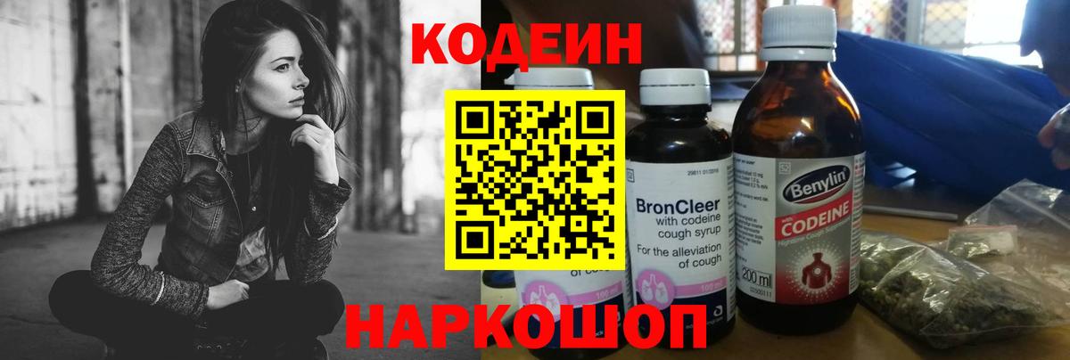 Кодеиновый сироп Lean Purple Drank Серов