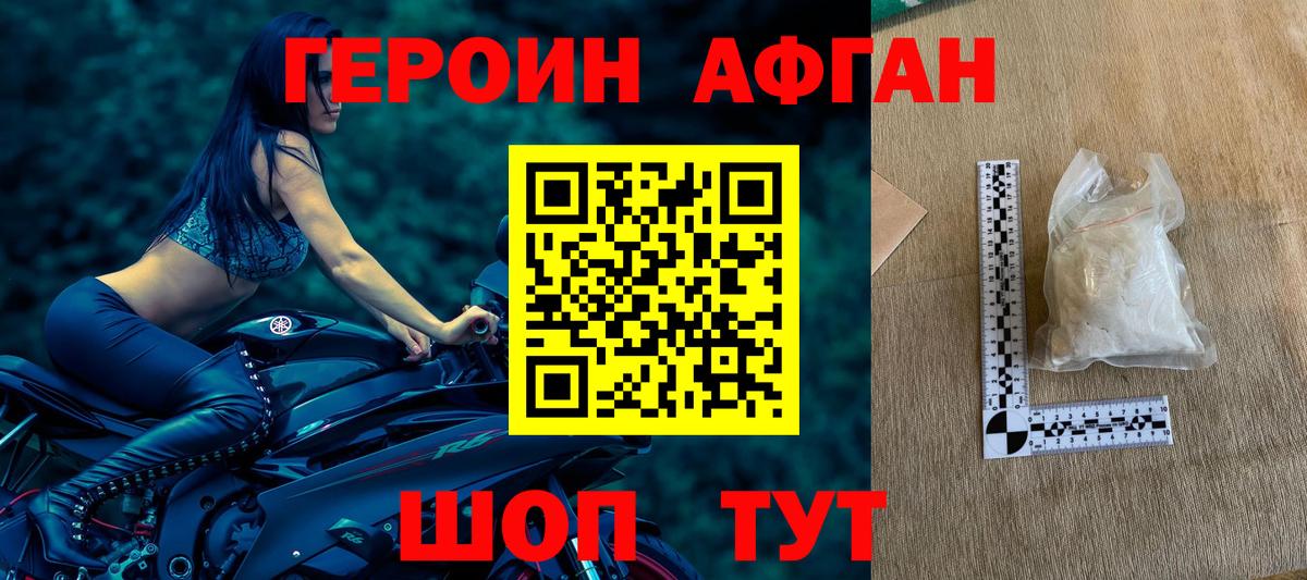 Героин VHQ  Вход с VPN  Героин  Серов 