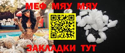 мяу мяу кристалл Малоярославец