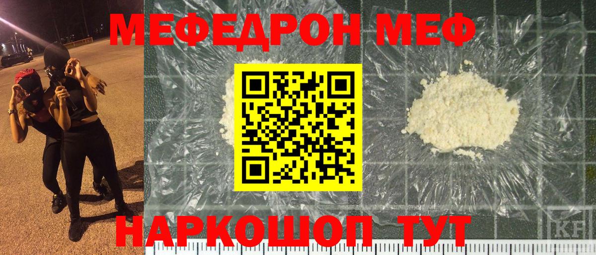 Мефедрон  Меф мука  Вход с VPN  Серов  Мефедрон кристаллы 