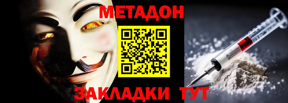 ОМГ ОМГ ONION  МЕТАДОН methadone  Вход с VPN  Серов 