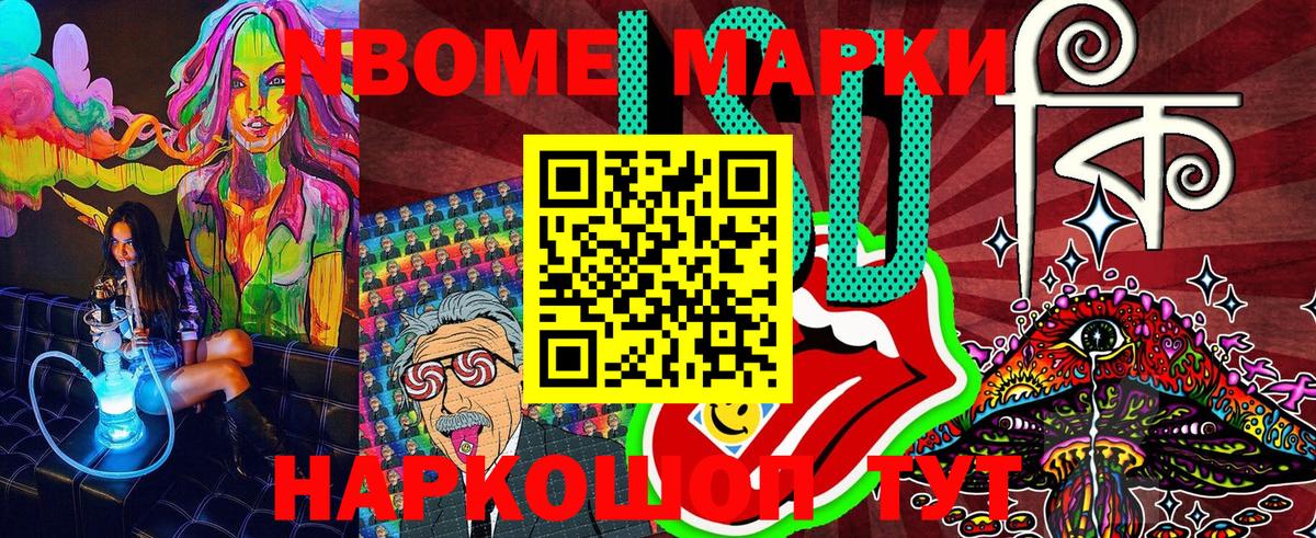 Марки 25I-NBOMe 1,8мг  Вход с VPN  Марки 25I-NBOMe 1,8мг  купить закладку  Серов 